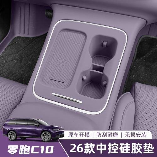 专用于26款零跑C10中控无