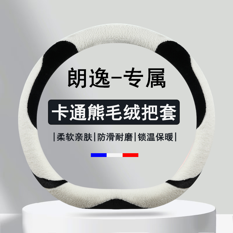 23款大众朗逸新锐xr专用方向盘套长毛绒冬季保暖内饰改装新锐把套