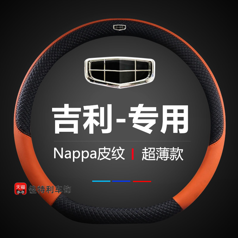 吉利几何汽车方向盘套几何A 几何C 几何E 几何G6/M6四季把套超薄