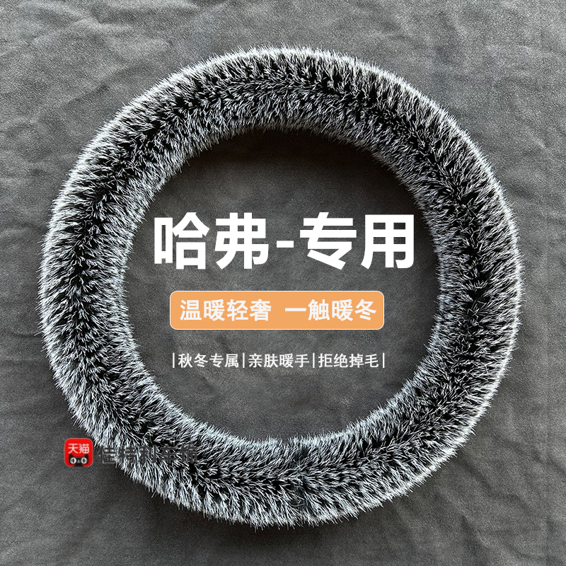 方向盘套冬季短毛绒长城哈弗H6 H2 H2S H4 F7 M6哈佛H6 Coupe把套