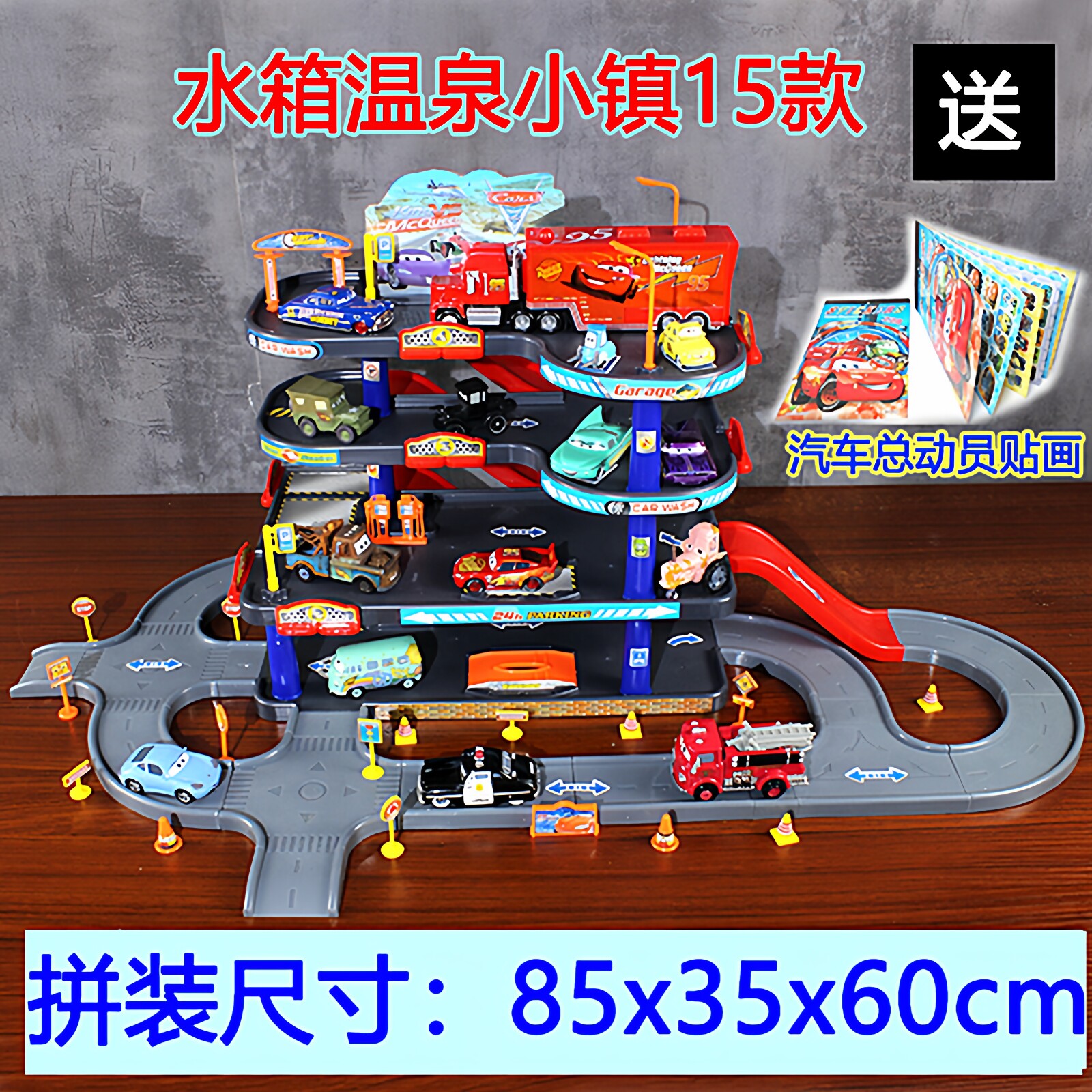 赛车总动员合金车模型水箱温泉镇套装停车楼轨道场景儿童玩具车