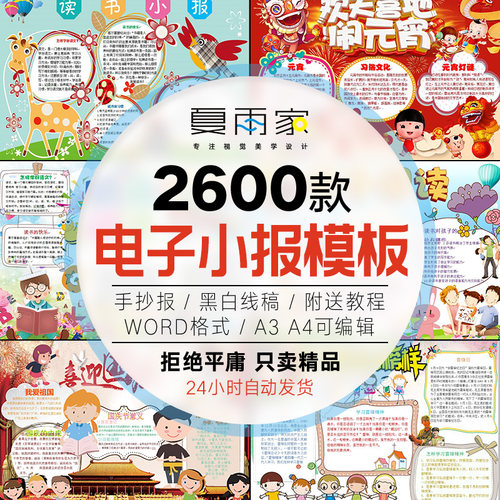 电子小报模板小学幼儿园学校端午母亲节日word手抄报A3涂色A4设计