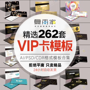 素材AI源文件 VIP卡会员卡贵宾卡平面设计模板CDR矢量格式 PSD模版