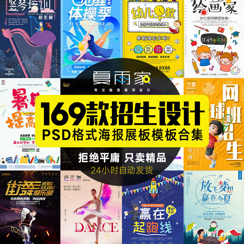 辅导班招生教育机构培训活动海报广告设计dm宣传单页psd模板素材