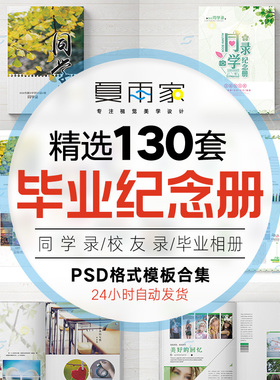 毕业纪念相册模板同学录校友录怀旧老照片影集书PSD设计制作模版