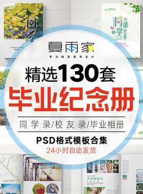 毕业纪念相册模板同学录校友录怀旧老照片影集书PSD设计制作模版