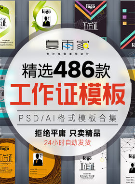 工作证模板胸牌胸卡工牌嘉宾贵宾会议通行证件PSD/AI模版设计素材
