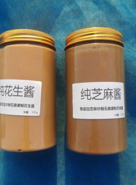 石磨磨制纯芝麻酱无任何添加纯花生酱