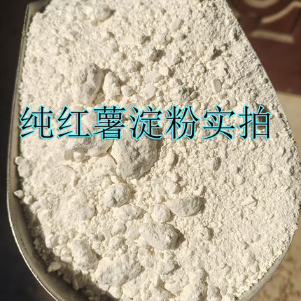 无丝奶油蜜薯哈密冰糖薯沙地地瓜淀粉白雪公主蜜薯纯哈密红薯淀粉