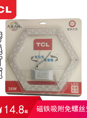 TCL220V吸顶灯灯芯