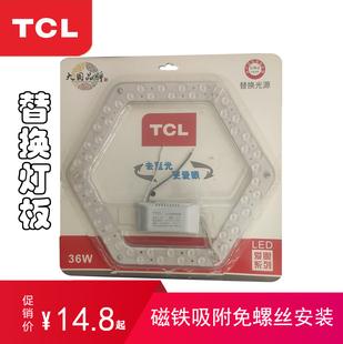 TCL照明LED灯板吸顶灯灯芯改造灯盘省电节能环形模组替换光源室内