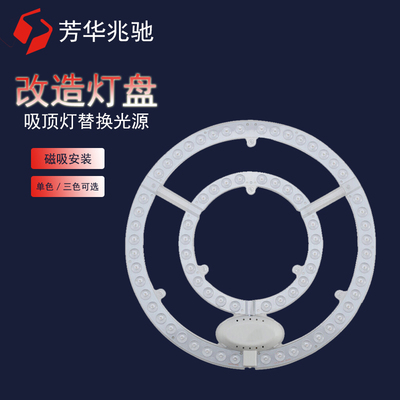 芳华兆驰吸顶灯模组节能高亮