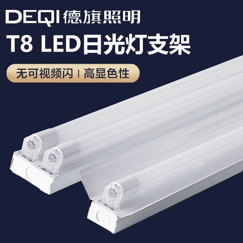 T8日光灯支架可搭配各品牌日光灯