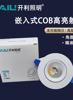 开利照明天花射灯COB深杯防眩射灯嵌入式75mm服装店聚光孔灯商用