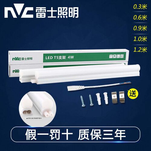 雷士T5一体化LED支架高亮节能