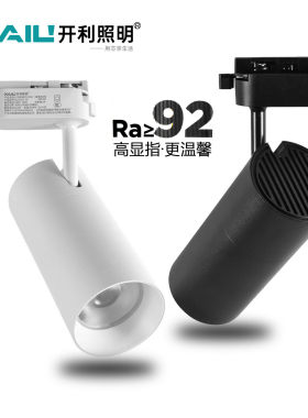 开利照明高显色轨道射灯30W