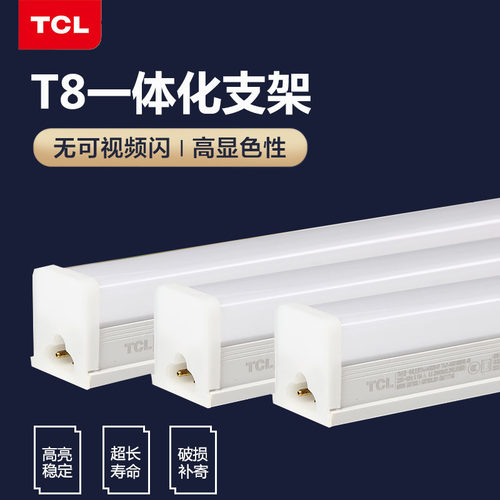 TCLT8LED一体化支架节能高亮