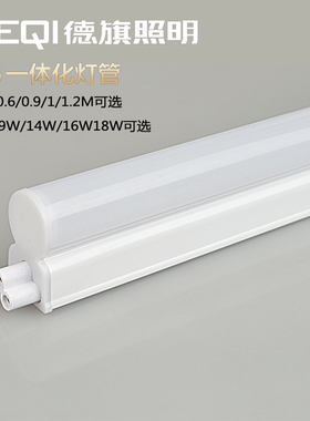 德旗照明T5灯管一体化LED支架灯全套1.2米家用长条形日光超亮光管