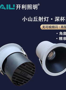 开利照明深防眩COB嵌入式射灯