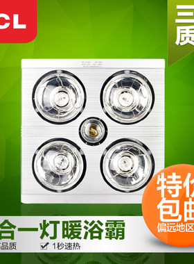 TCL嵌入式多功能浴霸取暖换气