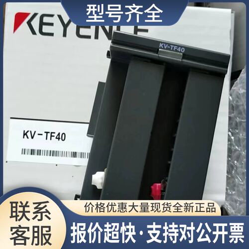 KV-TF40：全系列销售，欢迎议价议价