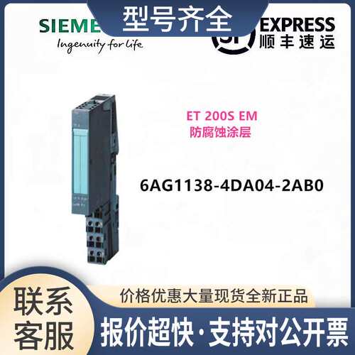 ET200S EM 6AG1138-4DA04-2AB0/6AG1138-4DA04-2AB0议价