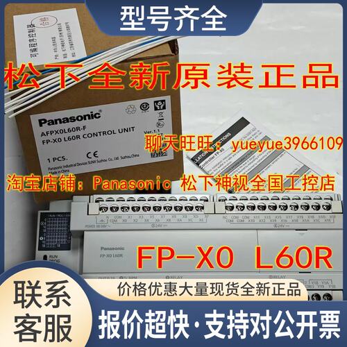 AFPX0L60R- F控制器FP-X0 L60R议价