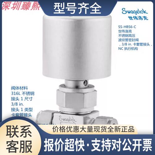 SS-HBS6-C 波纹管密封阀 3/8in卡套管接头议价