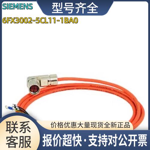 动力电缆6FX3002-5CL11-1BA0功率导线6FX30025CL111BA0议价