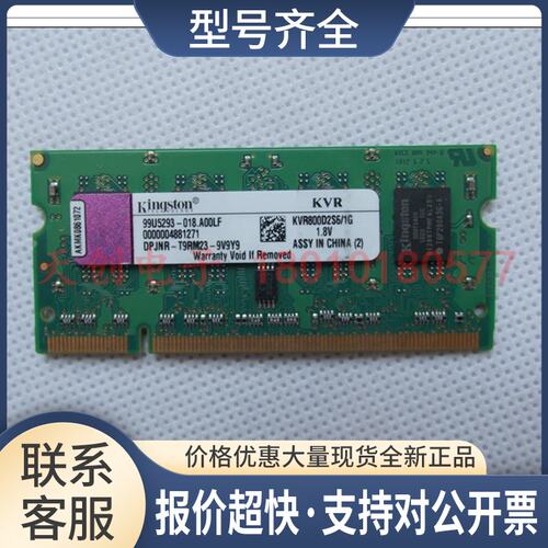 DDR2 800 1GB 笔记本内存条 KVR800D2S6/1G 内存议价