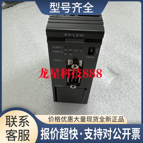串行通信单元KV-L21V KV-EP21V KV-L20V KV-LE20V 供应议价