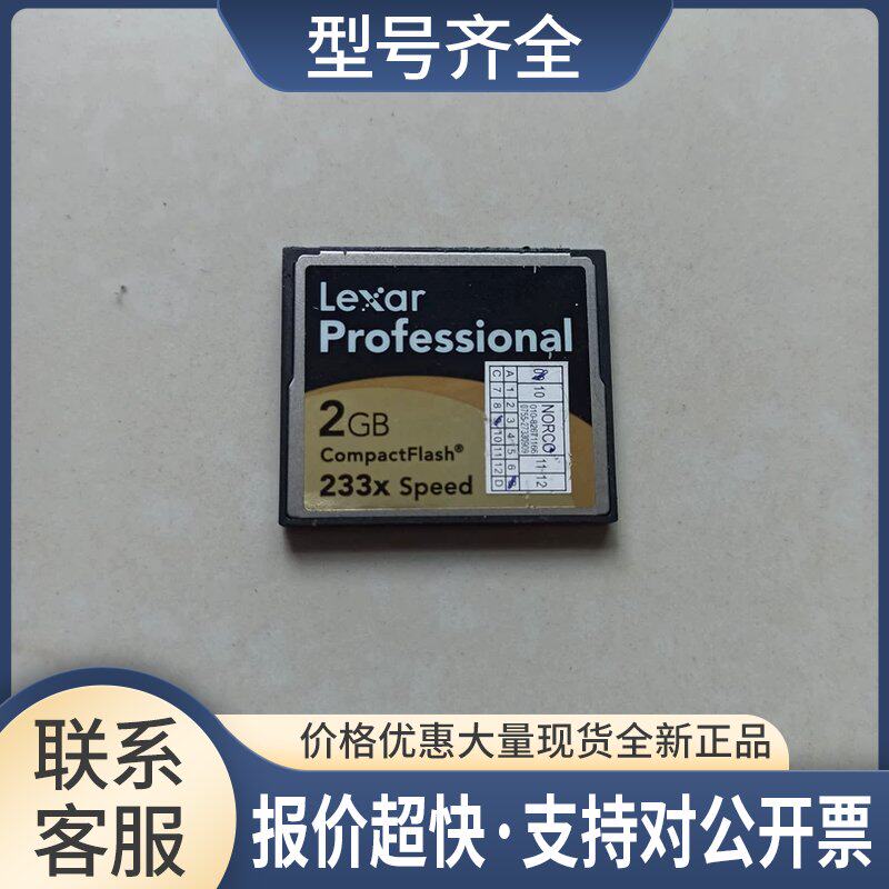 Lexar 雷克沙 CF卡 professional 2GB 233X speed 工业级包好议价