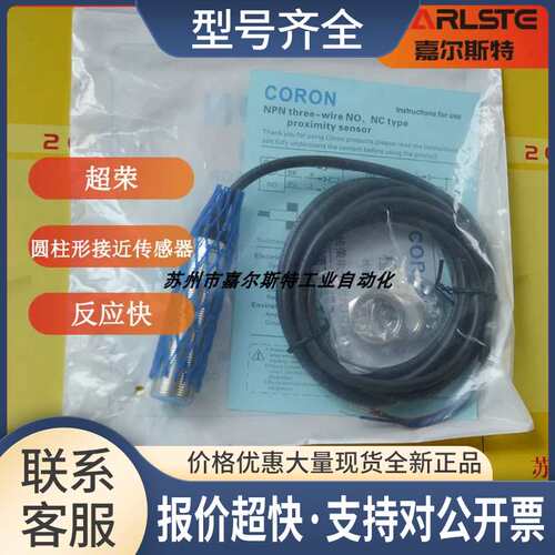 CORON超荣CLJ-A18M-5ANA CCJ-A12M-3ANA圆柱形接近传感器议价议价