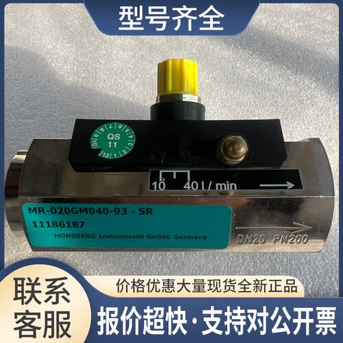 HONSBERG流量计 MR-020GM040-93-SR 流量范围10-40L/min议价