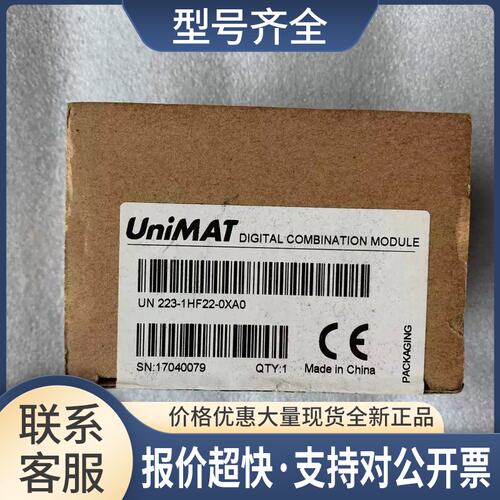 亿维/UNIMAT数字模块 UN223-1HF22-0XA0 替代议价