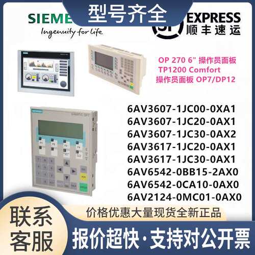 6AV3 607-1JC00/1JC20/1JC30/1JC20/0BB15/0CA10/0MC01-0AX0议价