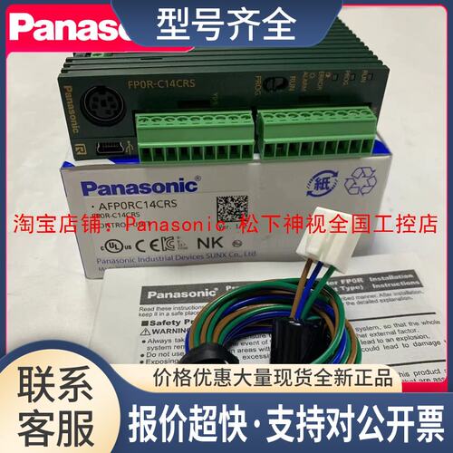 AFP0RC14CRS 控制器PLC FP0R-C14CRS 8入6带232通讯议价