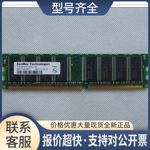 SanMax 一代内存 1GB 2Rx8 PC3200U-333 SMD-1G48H6P-D1 内存议价