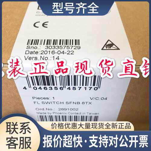 FL SWITCH SFNB 8TX 2891002 以太网交换机/Phoenix议价