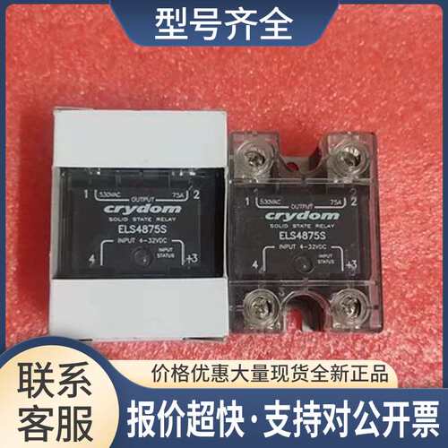 ELS4875S ELS4825S ELS4890S 快达CRYDOM固态继电器议价议价