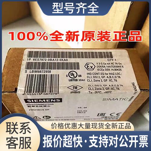 6ES7972-0BA12-0XA0DP接头6ES79720BA120XA0议价