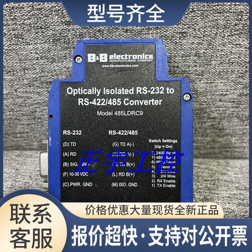 485LDRC9B＆B Electronics爱尔兰B+B工业串口转换器实物议价