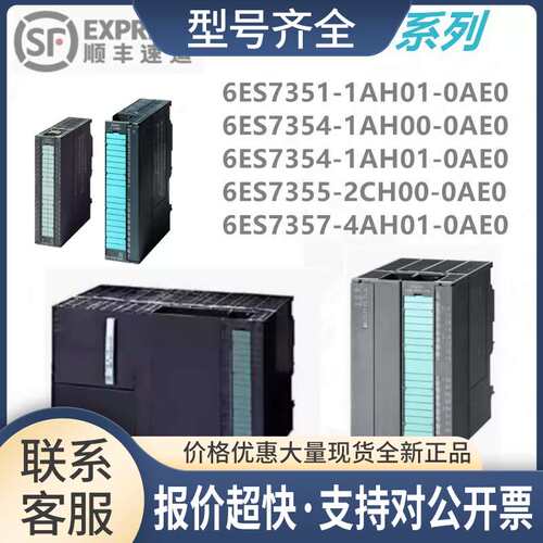 6ES7 354-1AH00/354-1AH01/355-2CH00-/357-4AH01-0AE0议价