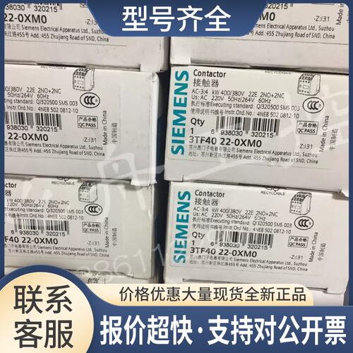 3TF40 22-0XM0 0XN2 3TF43 22-0XN2接触器 实物图议价