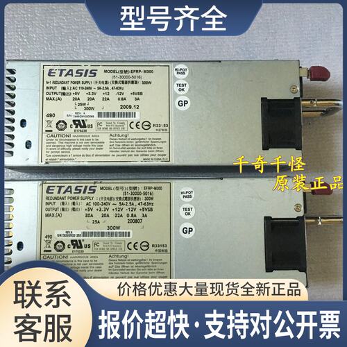 亿泰兴ETASIS EFRP-M300 网络设备热插拔电源 300W 存储阵列议价