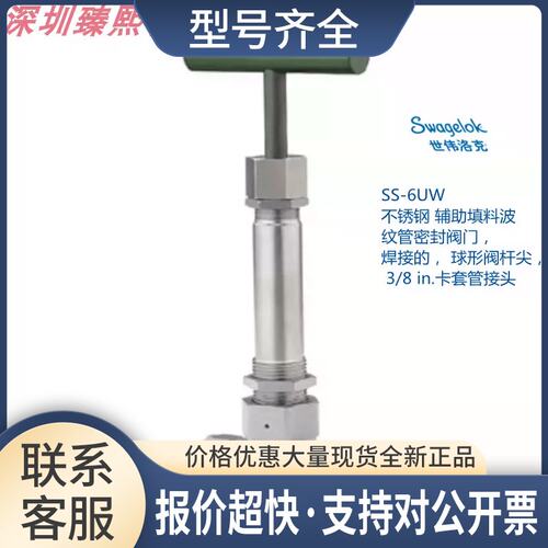 SS-6UW 辅助填料波 纹管密封阀门 球形阀杆尖3/8in卡套议价
