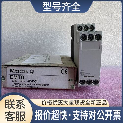金钟穆勒MOELLER 热敏电阻过载继电器EMT6 24V-240V议价