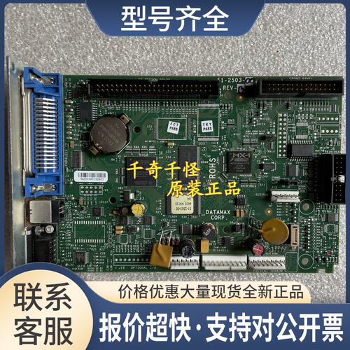 DATAMAX 迪马斯 51-2503-00 REV-B 打印机接口板 上海议价