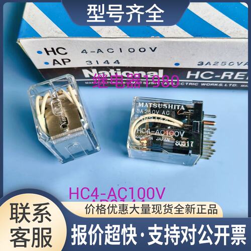 HC4-AC100V AP3144100VAC 14脚议价