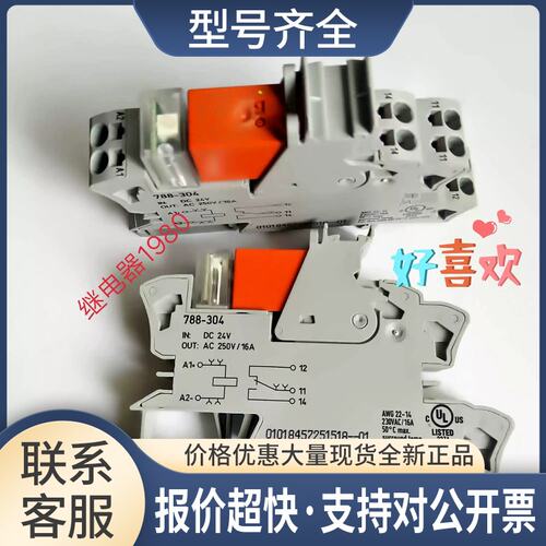 788-304 DC24V 继电器配 RT314024-24VDC议价